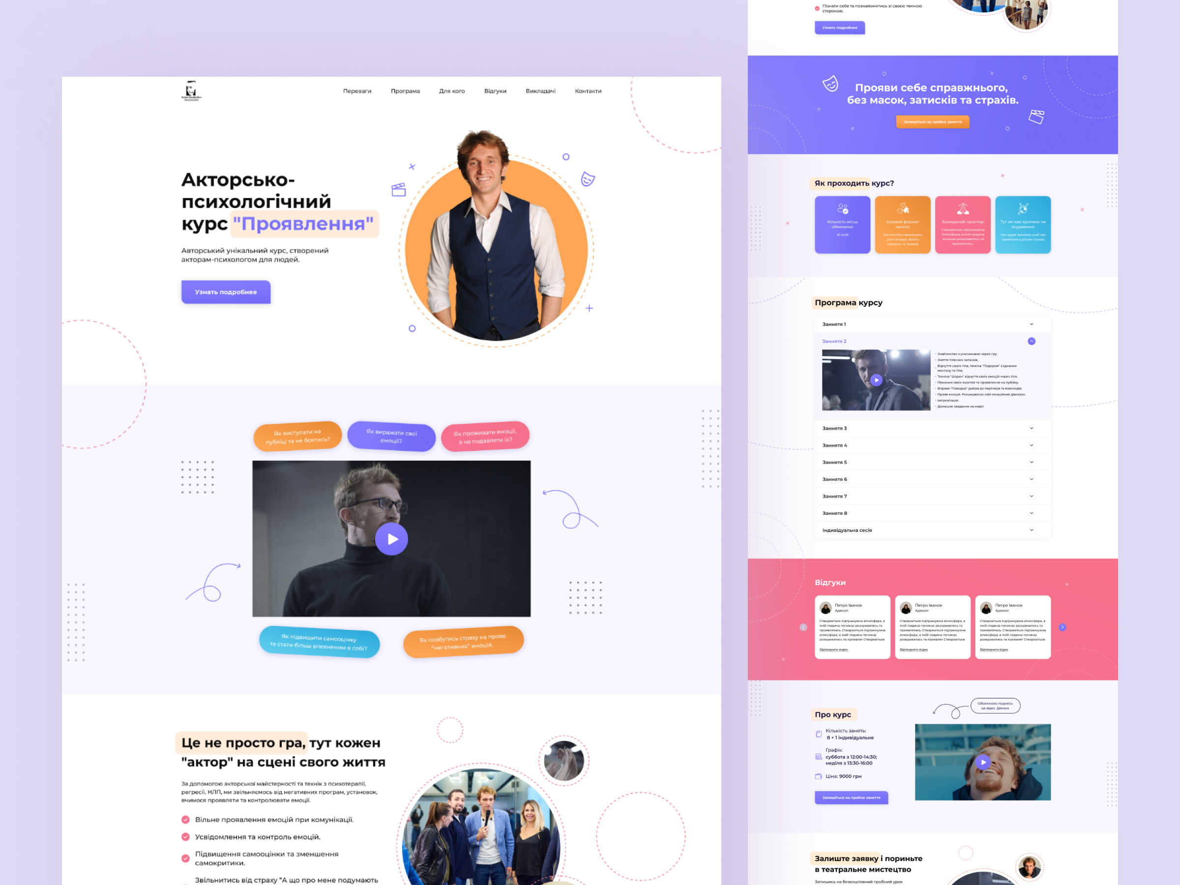 Acting course branding course creativity design figma illustration landing landing page ui uiux website курс лэндинг