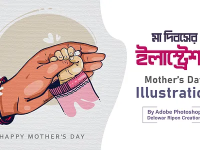 Mothers Day Illustration By Delowar Ripon bangladesh beximco branding cgwork delowarriponcreation design digital drawing digitalart drawing graphix hand drawing illustration logo ma dibosh mothers day pran rfl group sketchart ui wacom art
