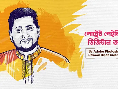 Portrait Art I Bangla Typography By Delowar Ripon branding cgwork delowarriponcreation design digitalart drawing illustration logo sketchart ui