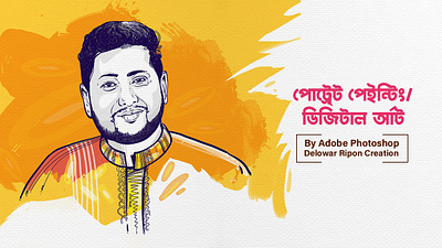 Portrait Art I Bangla Typography By Delowar Ripon branding cgwork delowarriponcreation design digitalart drawing illustration logo sketchart ui