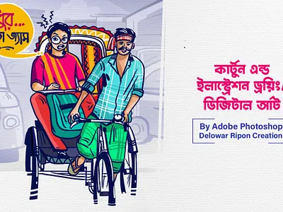 Illustration I Portrait Art I Bangla Typography By Delowar Ripon branding cgwork delowarriponcreation design digitalart drawing illustration logo sketchart ui