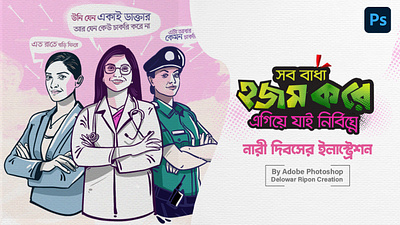 Illustration I Portrait Art I Bangla Typography By Delowar Ripon 3d animation branding cgwork delowarriponcreation design digitalart drawing graphic design illustration logo motion graphics sketchart ui