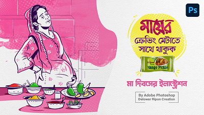Illustration I Portrait Art I Bangla Typography By Delowar Ripon branding cgwork delowarriponcreation design digitalart drawing illustration logo sketchart ui