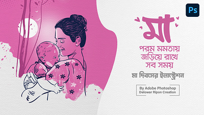 Illustration I Portrait Art I Bangla Typography By Delowar Ripon branding cgwork delowarripon delowarriponcreation design digitalart drawing illustration sketchart ui
