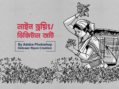 Illustration I Portrait Art I Bangla Typography By Delowar Ripon branding cgwork delowarripon delowarriponcreation design digitalart drawing illustration logo sketchart ui