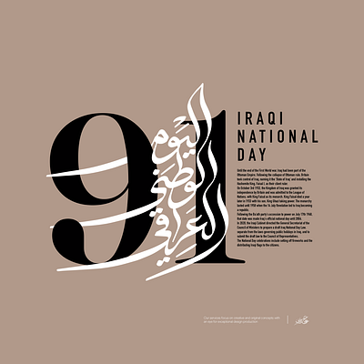 Iraqi National Day 91 | مخطوطة اليوم الوطني العراقي calligraphy design illustration love typography العراق اليوم الوطني اليوم الوطني العراقي تايبوجرافي خط عربي شعار كالجرافي مخطوطة