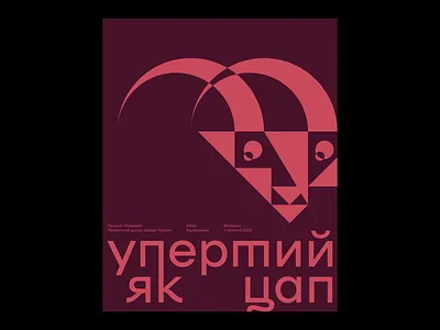 Stubborn as a goat animal art goat graphic design illustration poster vector