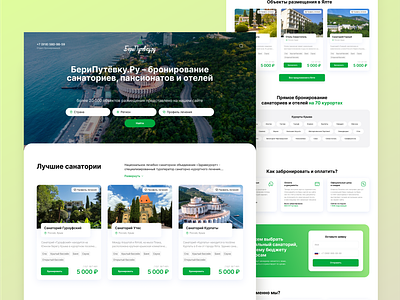 Landing page for booking sanatoriums, boarding houses and hotels adventure design hotel journey landing page online booking tour operator travel travel agency travel website ui design ui ux vacation website web design website