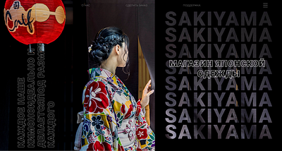 Sakiyama design graphic design ui