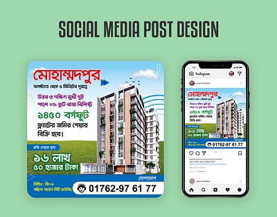 Real Estate/জমি বিক্রয় Social Media Post Design branding graphic design logo