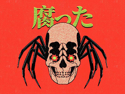 腐った cartoon character cover design graphic design halloween illustration monster music phantom skull spider vector vinyl
