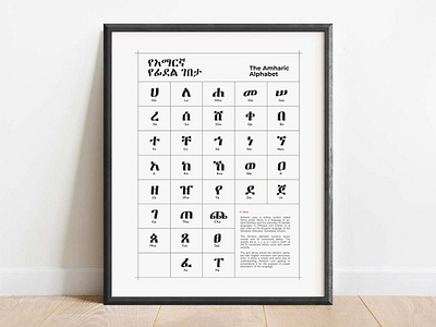 Amharic alphabet wall art 💚💛❤️ Digital Download alphabet amharic amharic letters ancient art art work artist on kofi artist on tumbler culture digital art embosscreativestudio ethiopia ethiopian alphabet ethiopianuniqueartstore instant download language wall art