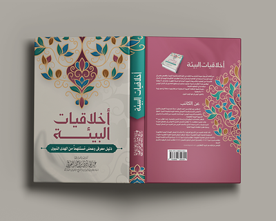 Islamic book cover book cover book design book formating editorial islam islamic art islamic book islamic book cover islamic design