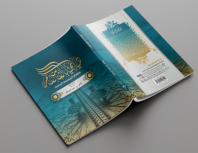 Islamic book arabic book book cover books design graphic design illustration islam islamic islamic book cover islamic design
