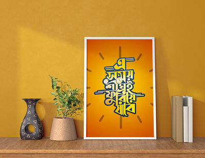 Bangla Letter Typography bangla bangladesh bangladesign banglatypography bengali calligraphy design dhaka graphic design illustration
