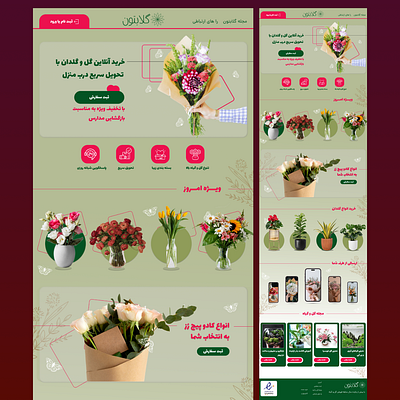 Flower web design app design flower graphic design loading page page design ui user interface website website design
