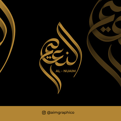 Arabic Calligraphy logo : Al Nuaim arabic arabic arabictypography arabic calligraphy arabic design arabic logo arabiclettering branding calligraphy design graphic design illustration islamic logo luxury modern logo typography تايبوغرافي شعار كاليجرافي لوجو