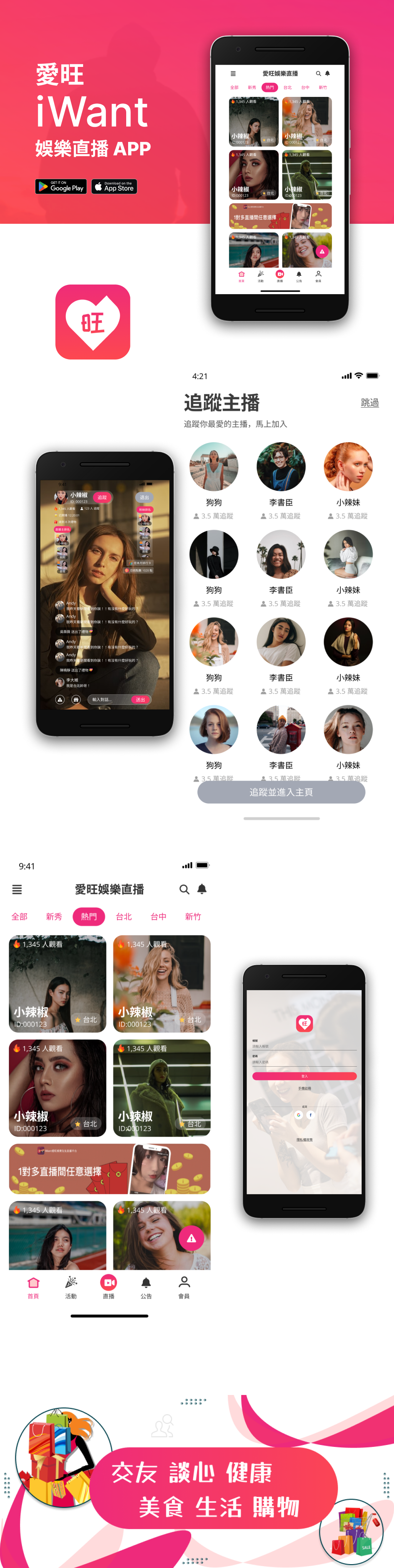 App Design - iWant app design ui