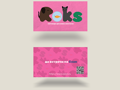 business card for the petshop adobe illustrator adobe photoshop brand identity branding figma graphic design logo typography