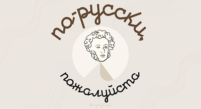 In Russian, Please | Telegram Blog art blog branding design graphic design illustration logo minimal minimalism russia russian typography vector