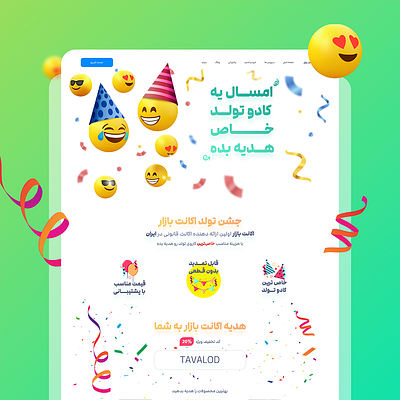 Birthday campaign ui design branding design graphic design ui ui design user interface ux