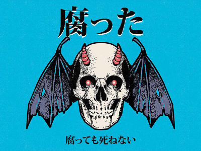 腐った aesthetic bat cartoon cd character cover design graphic design halloween illustration music retro skull vector vintage vinyl