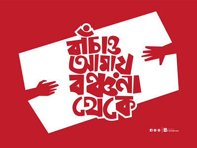Bangla Typography Poster Design bangla calligraphy bangla logo bangla typography bangladesh bengali font design illustration logo suronjittanu ui