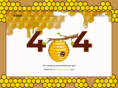 Concept Page 404 404 мед улий