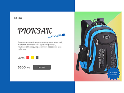 Product card карточка товара рюкзак