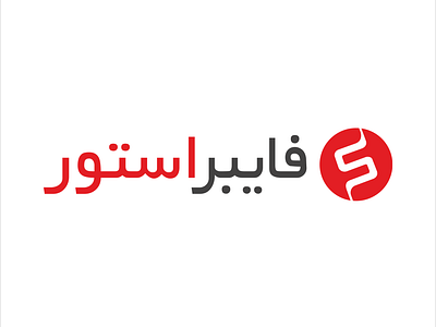 FiberStore.ir Logo ehsan shahmohammadi fibestore illustrator logo telecommunications vector website