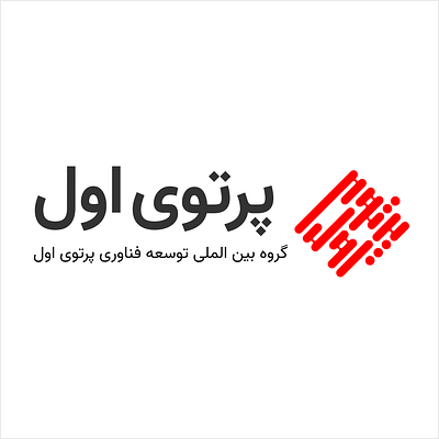 Partoe Aval Logo coreldraw ehsan shahmohammadi farsi illustrator iran logo partoe aval website