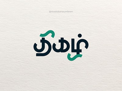 Tamil Typography poster tamil tamilcinema tamilillustration tamilposter tamiltypo tamiltypography typography