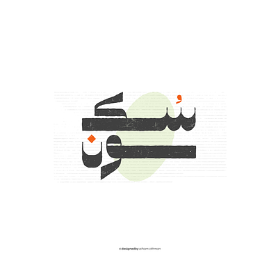 Podcast Logo calligraphy fonst font style logofonts logotype type typographe ui uxui