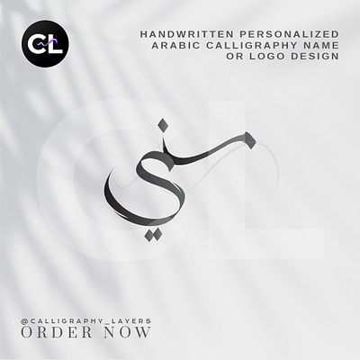 مني Arabic Calligraphy Name Design arabic calligraphy arabic logo calligrapher calligraphy design digital calligraphy graphic design invitation logo logo maker name tattoo