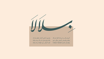 Free Arabic Calligraphy - بلالا arabic calligraphy arabic font arabic typography calligraphy design graphic design lettering type typography