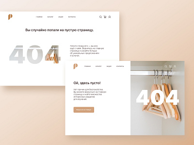 Page 404 for an online women's clothing store #1 404 concept design error page ui ux