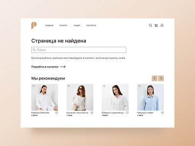Page 404 for an online women's clothing store #4 404 concept design error page ui ux