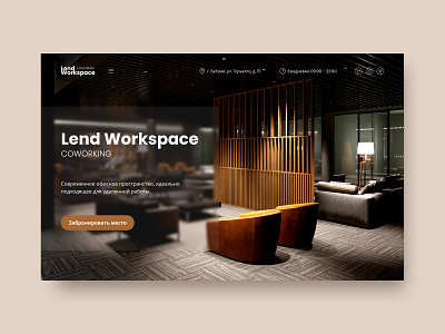 Design concept for the main page of a coworking website concept coworking design ui ux