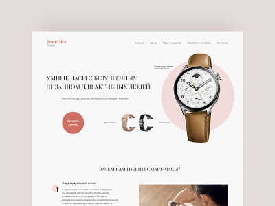 Landing page for a smart watch store #1 design elegance landing page ui ux watch store