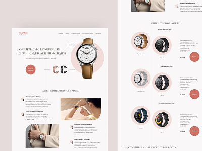 Landing page for a smart watch store #2 design elegance landing page smartwatch ui ux watch store