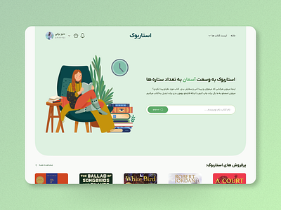 Bookstore UI Design | Web Desgin book bookstore branding design green hero illustration shopping star ui uidesign ux webdesign website