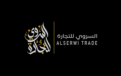 Modern Arabic Calligraphy logo 3d animation ara arabic arabic calligraphy arabic logo branding calligraphy logo design elegant arabic logo graphic design illustration logo logo design logo maker ui
