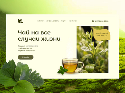 Tea Shop graphic design ui web design