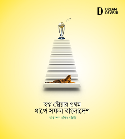 Congratulations post design for cricket bangladeshcricket congratulations cricket socialmediapost