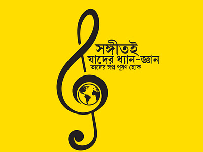 World Music Day music socialmediapost worldmusicday সঙ্গীতদিবস