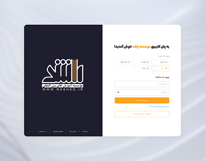 Login page of Rashed Institute dashboard design login product productdesign ui uidesign ux uxdesign