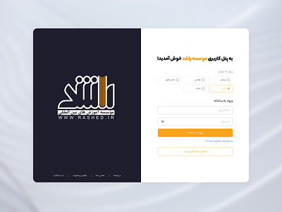 Login page of Rashed Institute dashboard design login product productdesign ui uidesign ux uxdesign