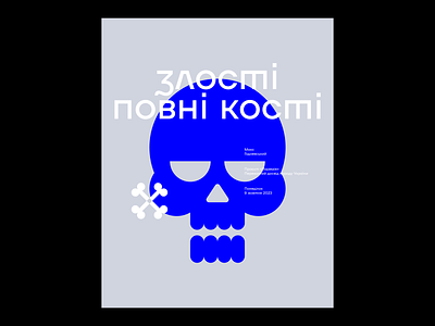 The bones are full of anger anger blue bones flat graphic graphic design grey illustration layout poster skull typography vector