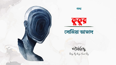 কুকুর : সোনিয়া আজাদ- https://rb.gy/64a68 art design free illustration logo