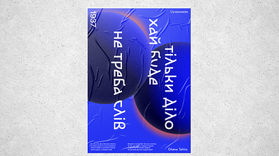 Poster inspired by ukrainian poetry graphic design poster design typography ui